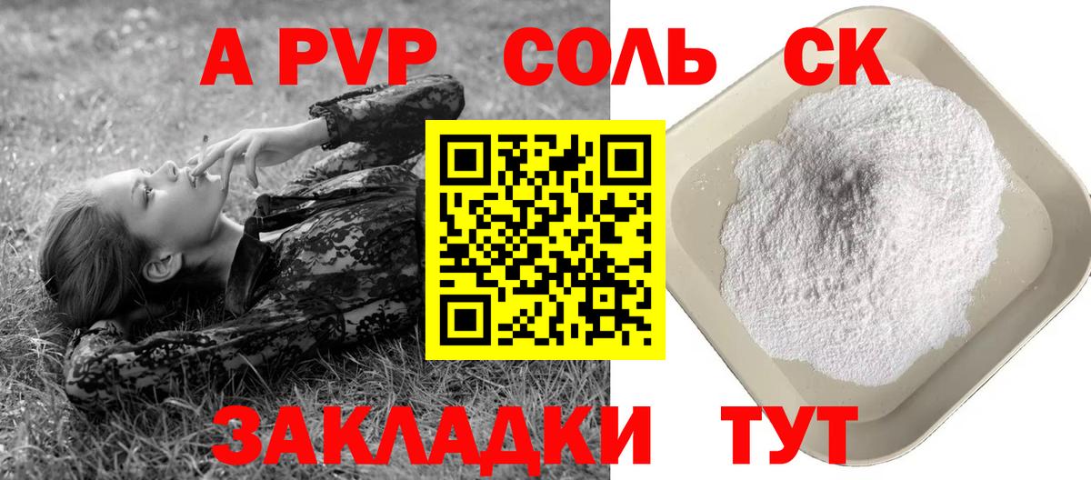 Alpha-PVP СК Клин