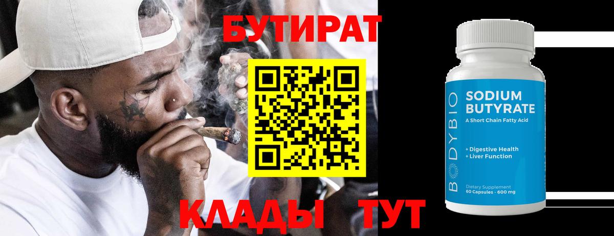Клин  Бутират оксана  Бутират  Вход с VPN 