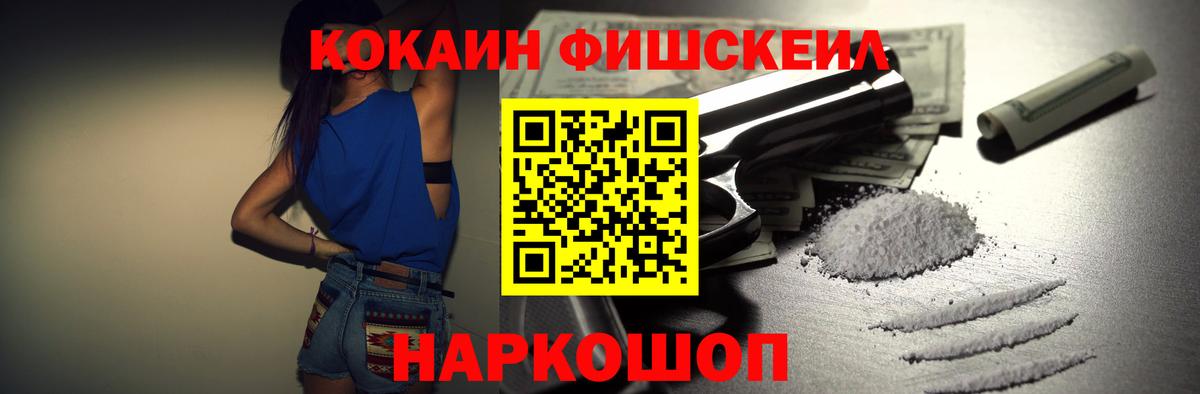COCAIN Перу  Вход с VPN  Кокаин Fish Scale  Кокаин  Клин 