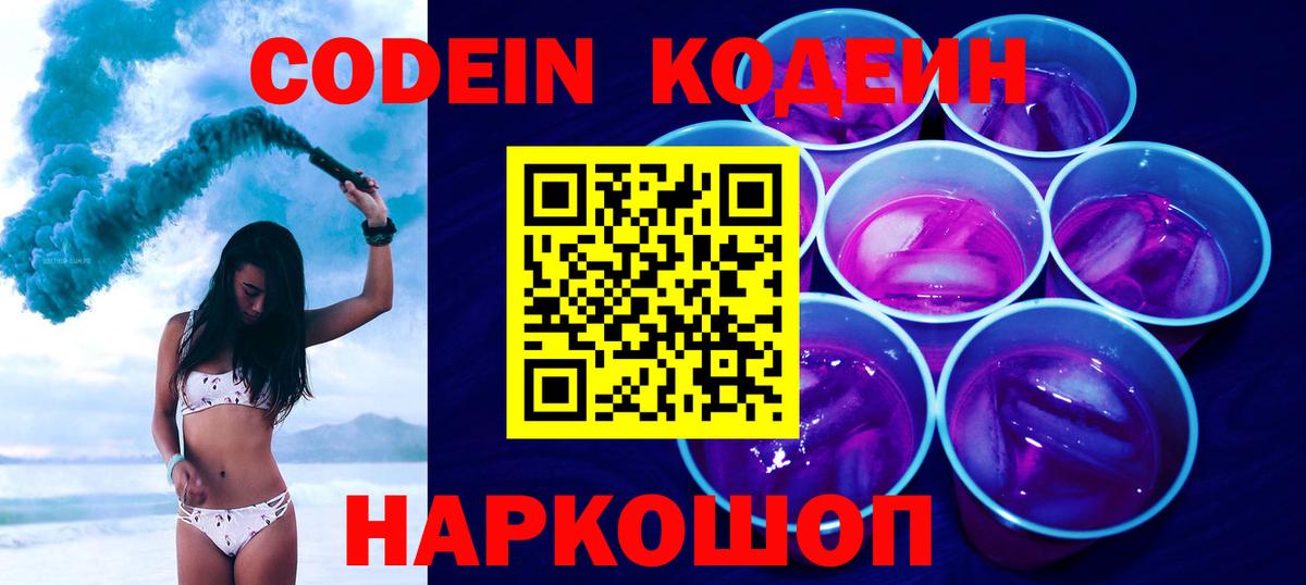 Кодеин напиток Lean (лин)  Codein Purple Drank  Клин  Вход с VPN 