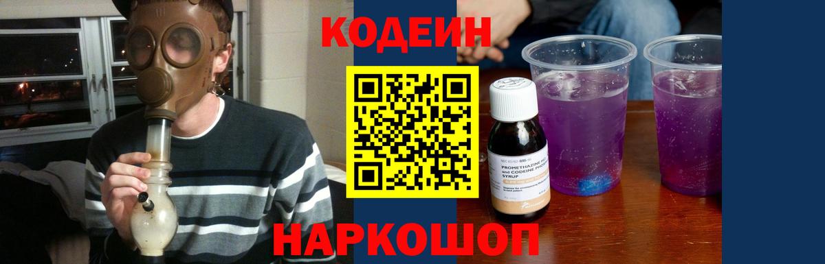 Кодеиновый сироп Lean Purple Drank Клин