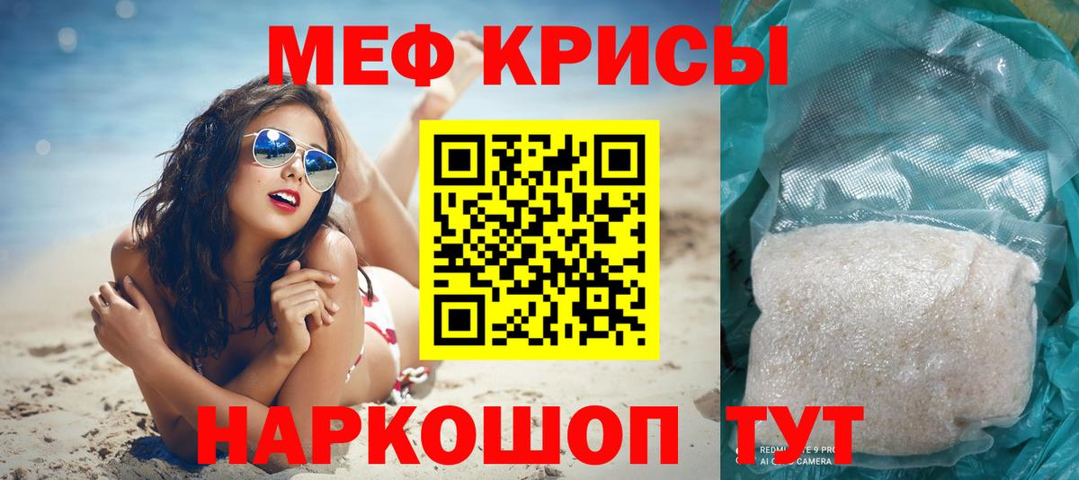 Меф  Клин